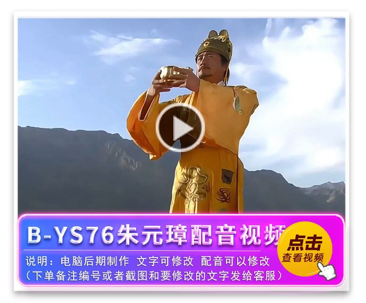 B-YS76朱元璋